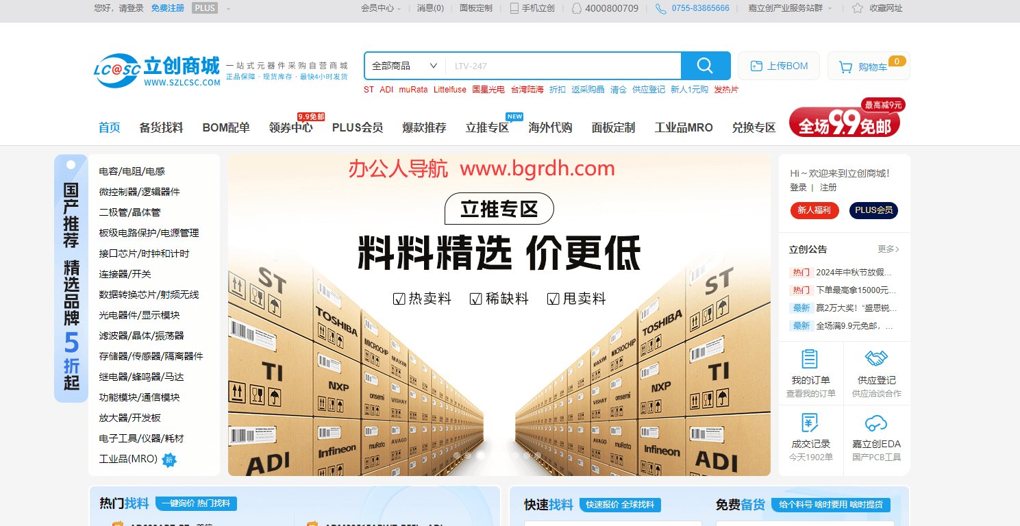 立創(chuàng)商城插圖 立創(chuàng)商城插圖