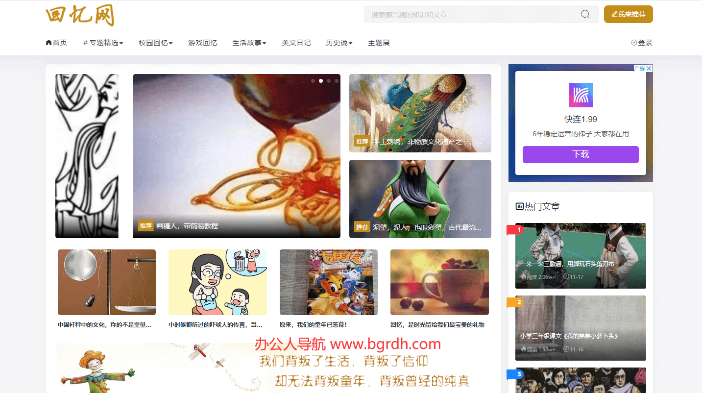 回憶網插圖 回憶網插圖