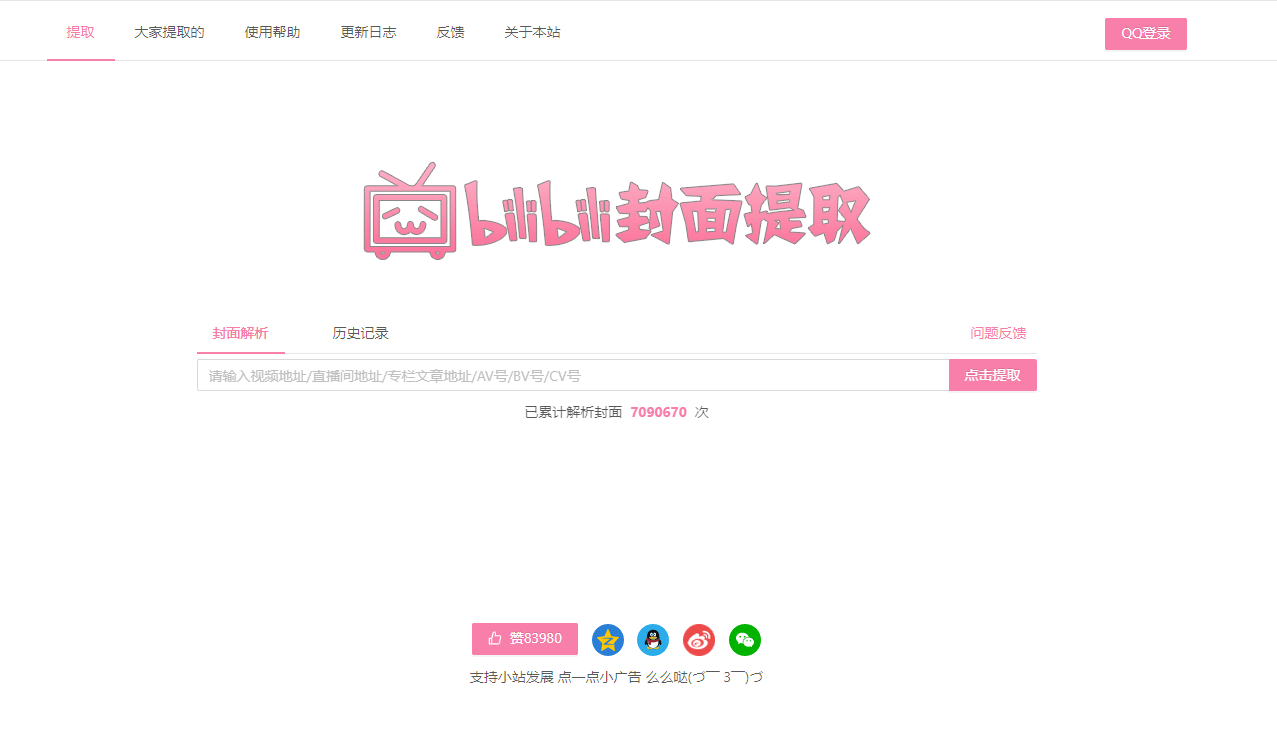 bilibili封面提取插圖 bilibili封面提取插圖