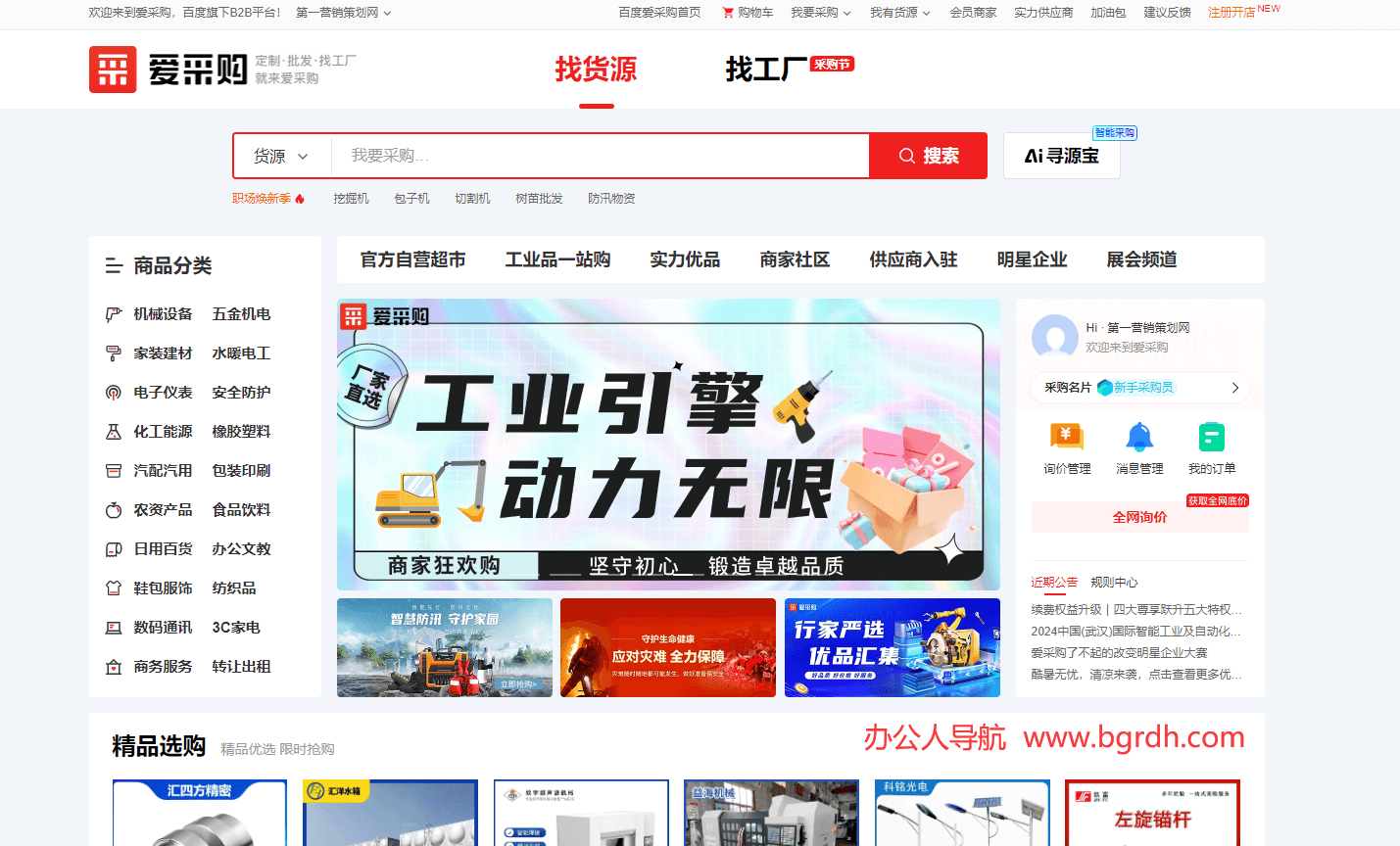 百度愛采購插圖 百度愛采購插圖