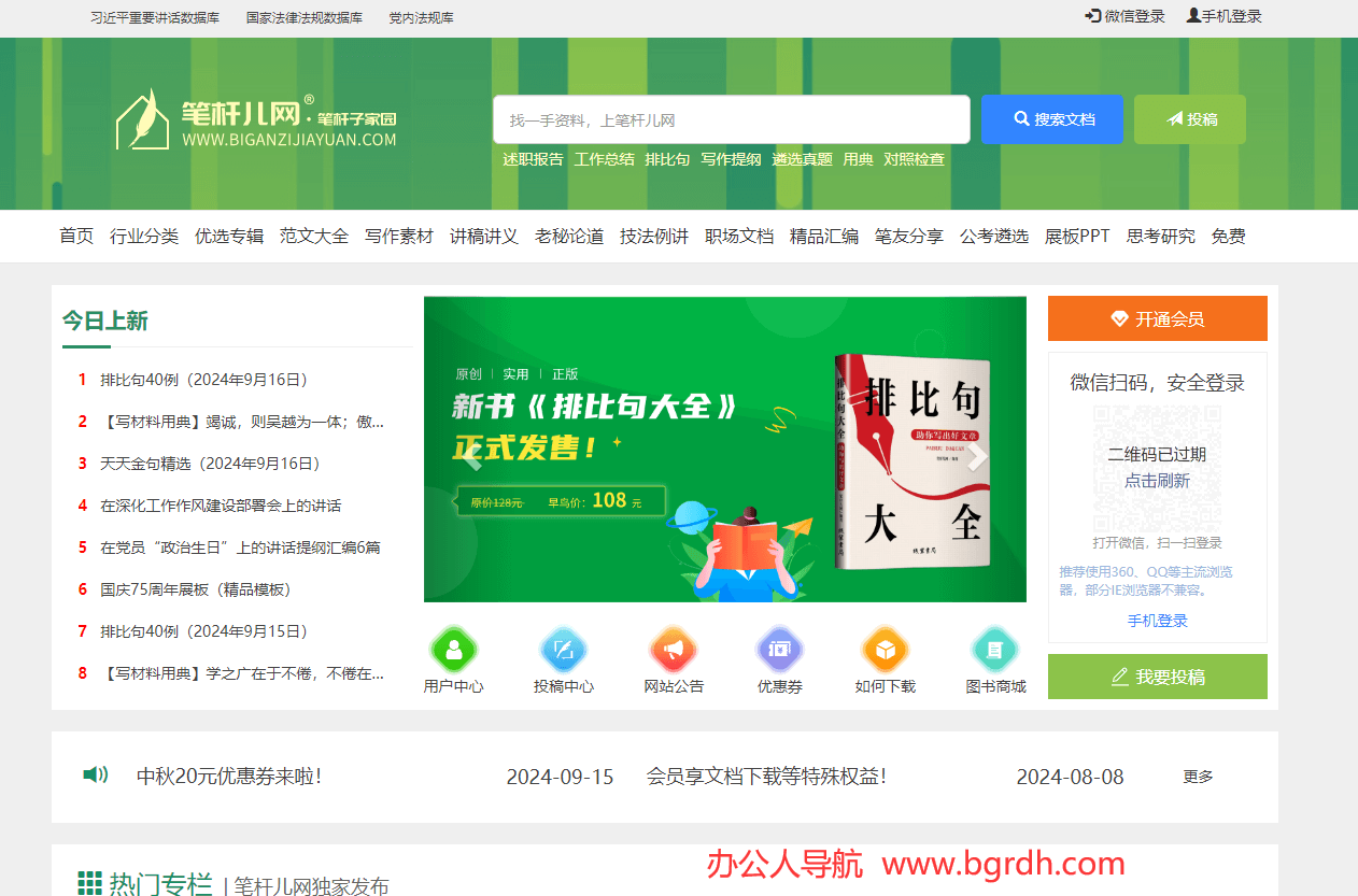 筆桿兒網(wǎng)插圖 筆桿兒網(wǎng)插圖