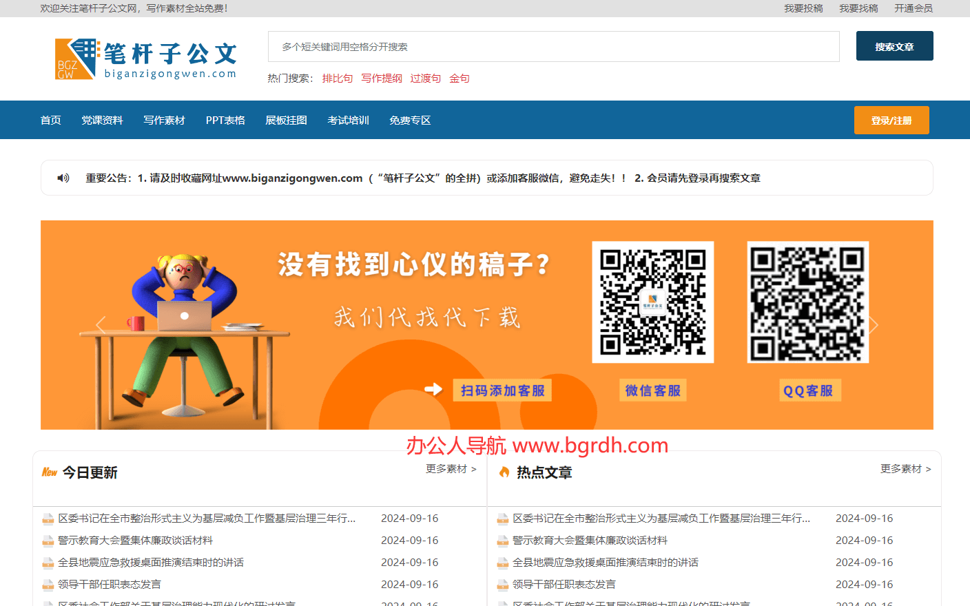 筆桿子公文網(wǎng)插圖 筆桿子公文網(wǎng)插圖