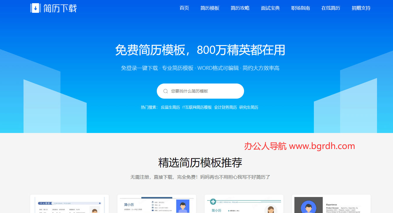 簡歷下載網(wǎng)插圖 簡歷下載網(wǎng)插圖