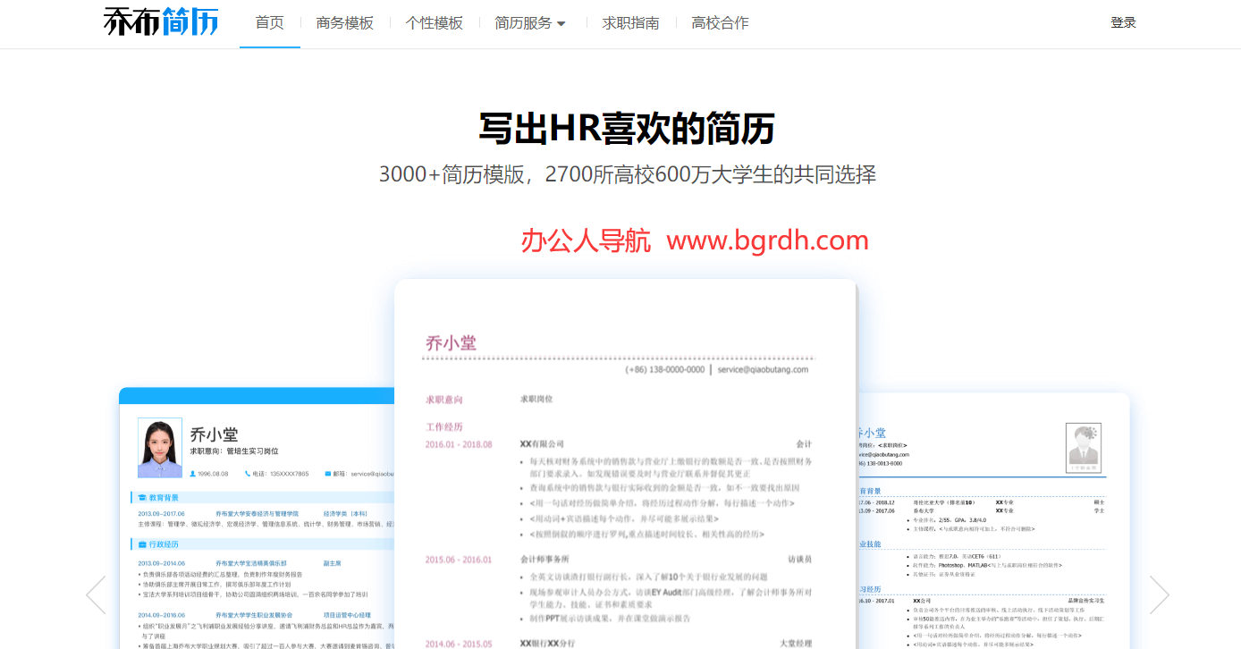 喬布簡歷插圖 喬布簡歷插圖