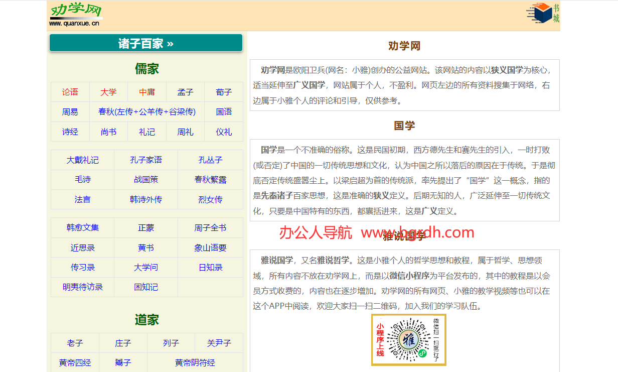 勸學網插圖 勸學網插圖