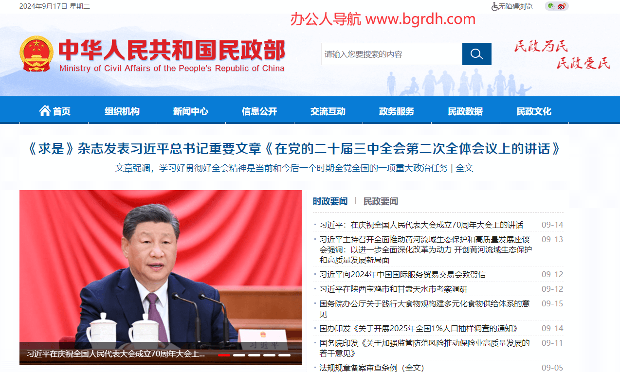 中華人民共和國民政部插圖 中華人民共和國民政部插圖