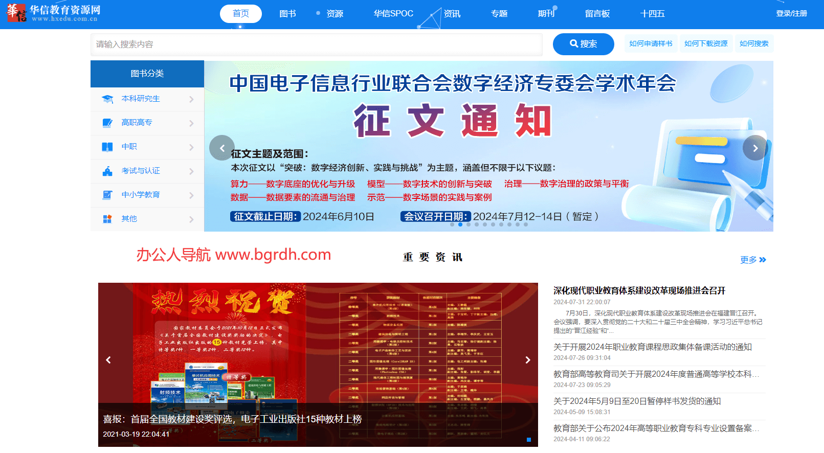 華信教育資源網插圖 華信教育資源網插圖