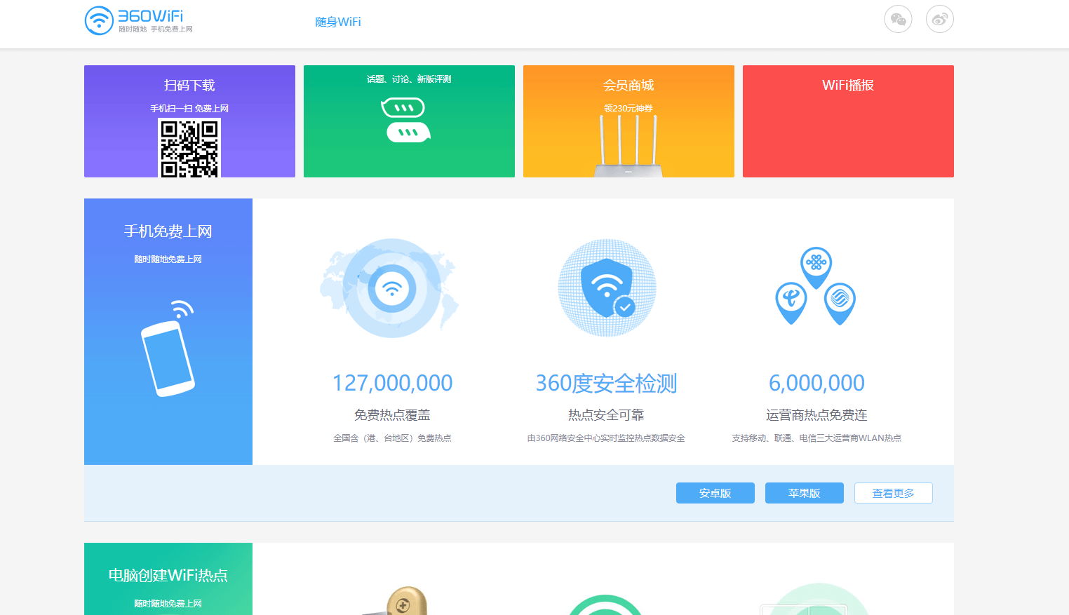 360wifi插圖 360wifi插圖