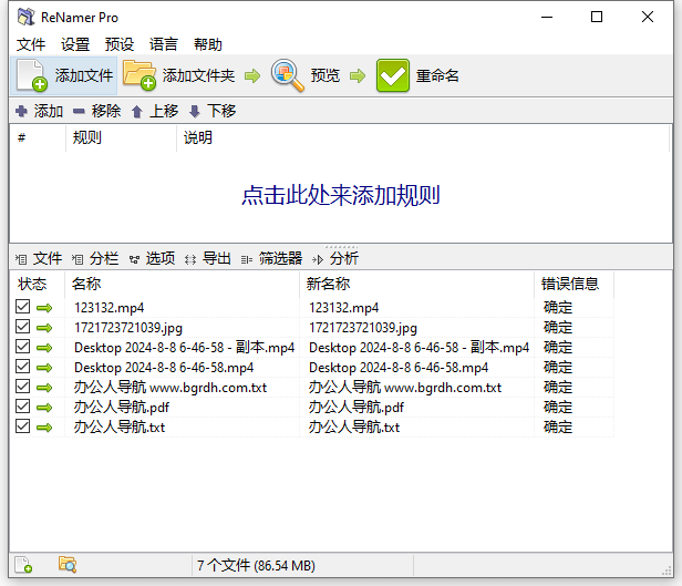 ReNamer Pro插圖 ReNamer Pro插圖