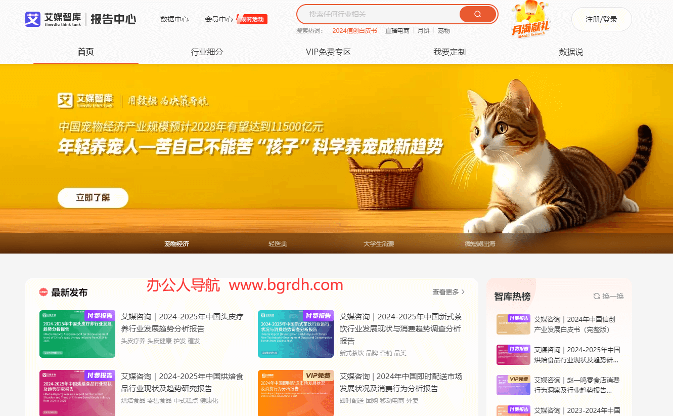 艾媒報(bào)告中心插圖 艾媒報(bào)告中心插圖