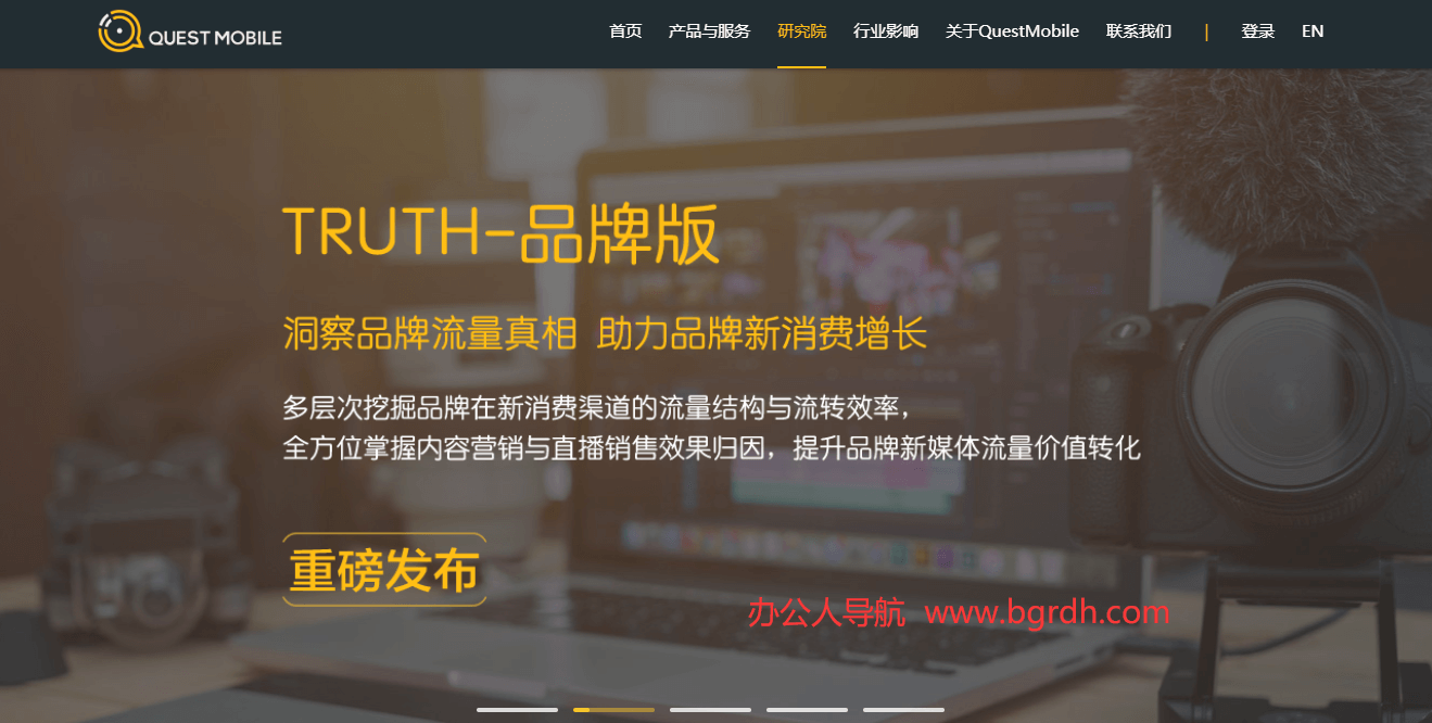 QuestMobile插圖 QuestMobile插圖