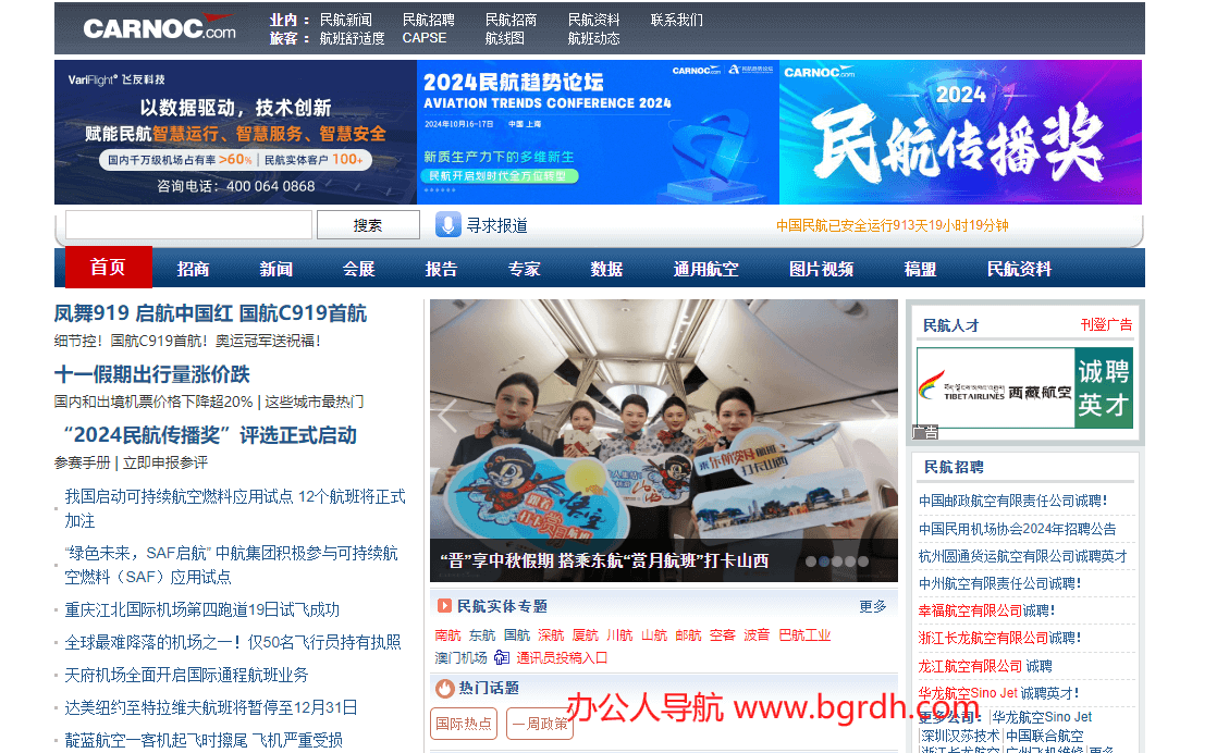 民航資源網插圖 民航資源網插圖