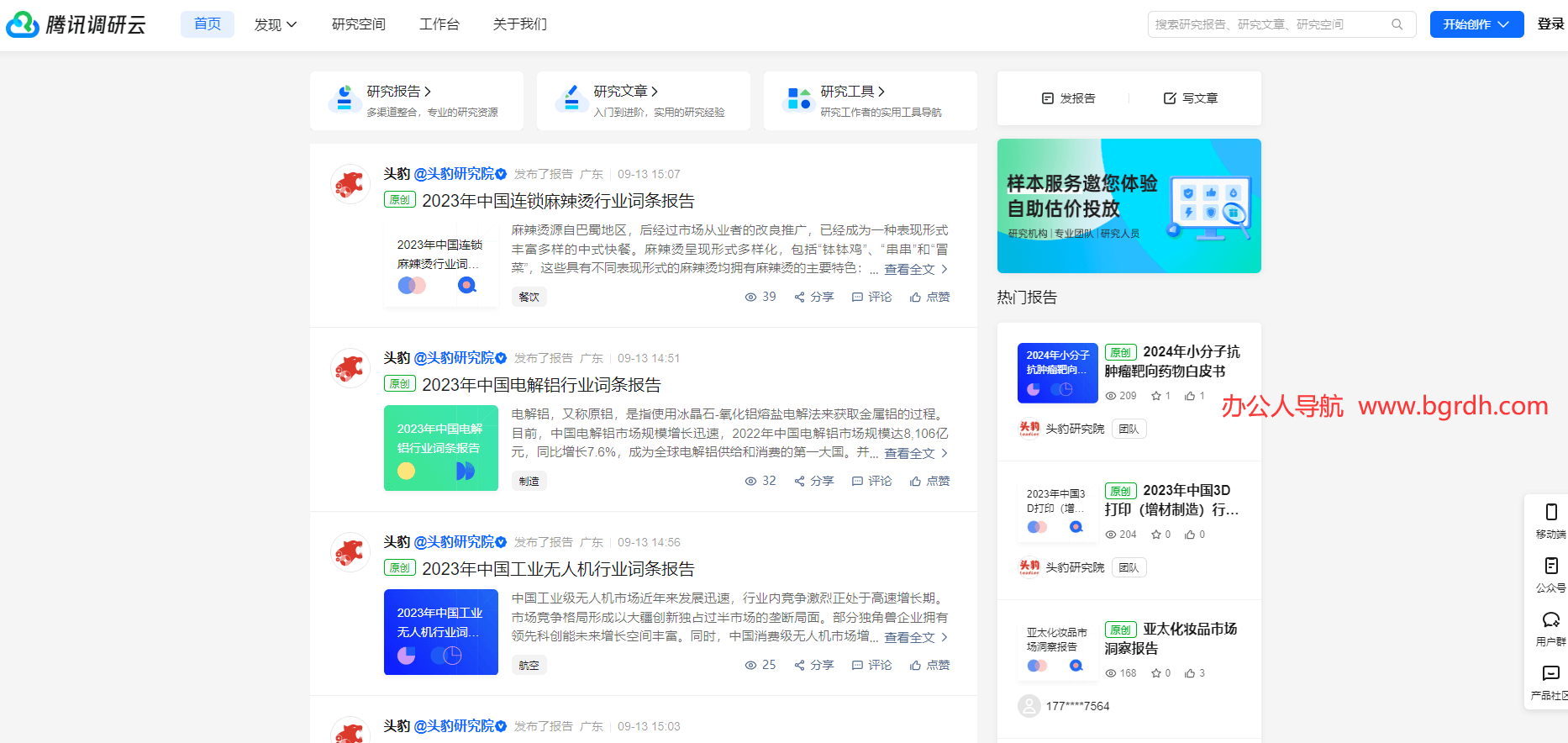騰訊調(diào)研云插圖 騰訊調(diào)研云插圖