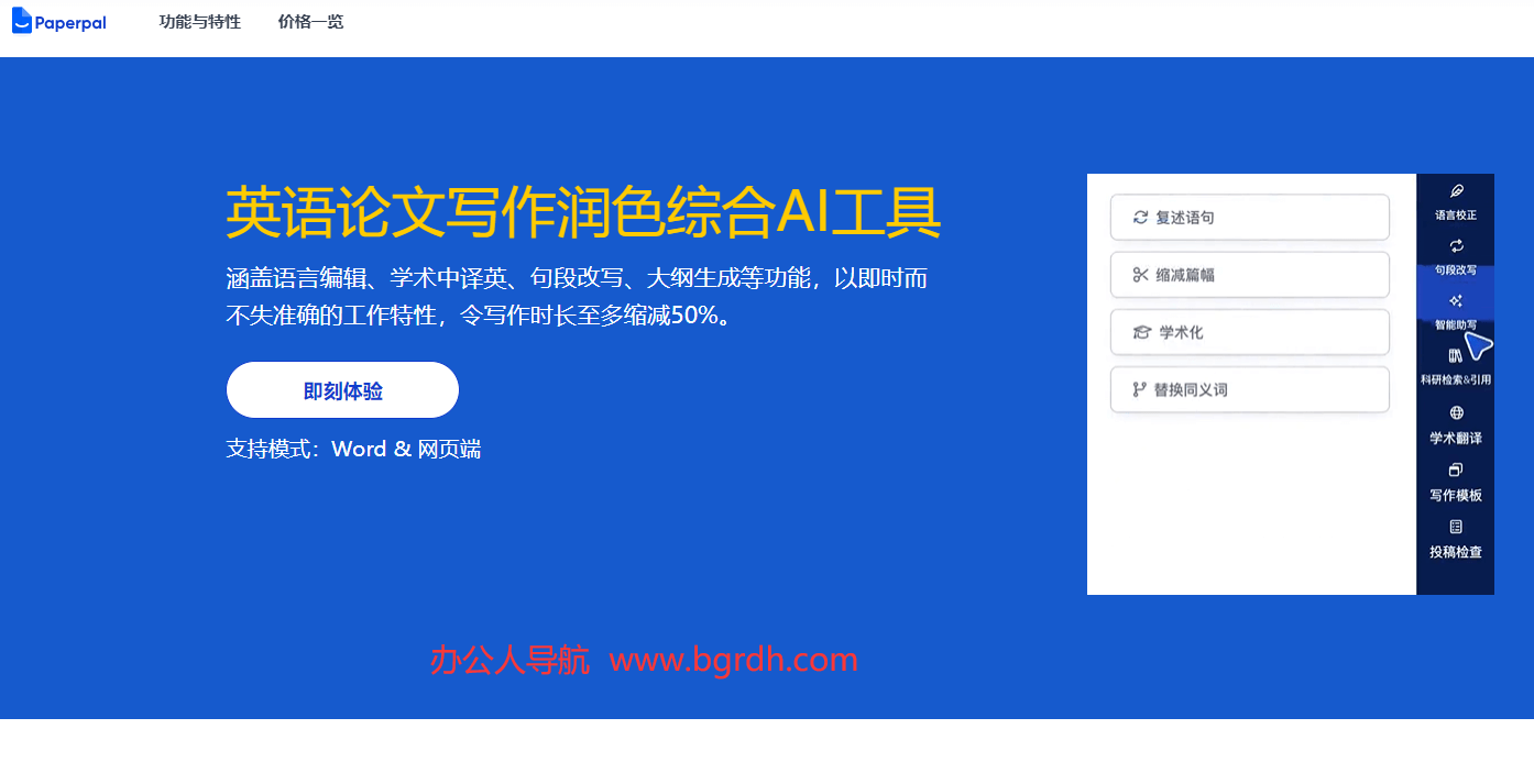 Paperpal插圖 Paperpal插圖