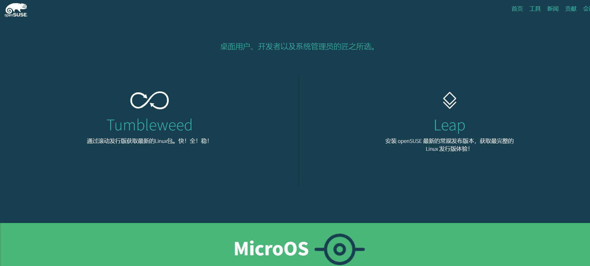 openSUSE插圖 openSUSE插圖