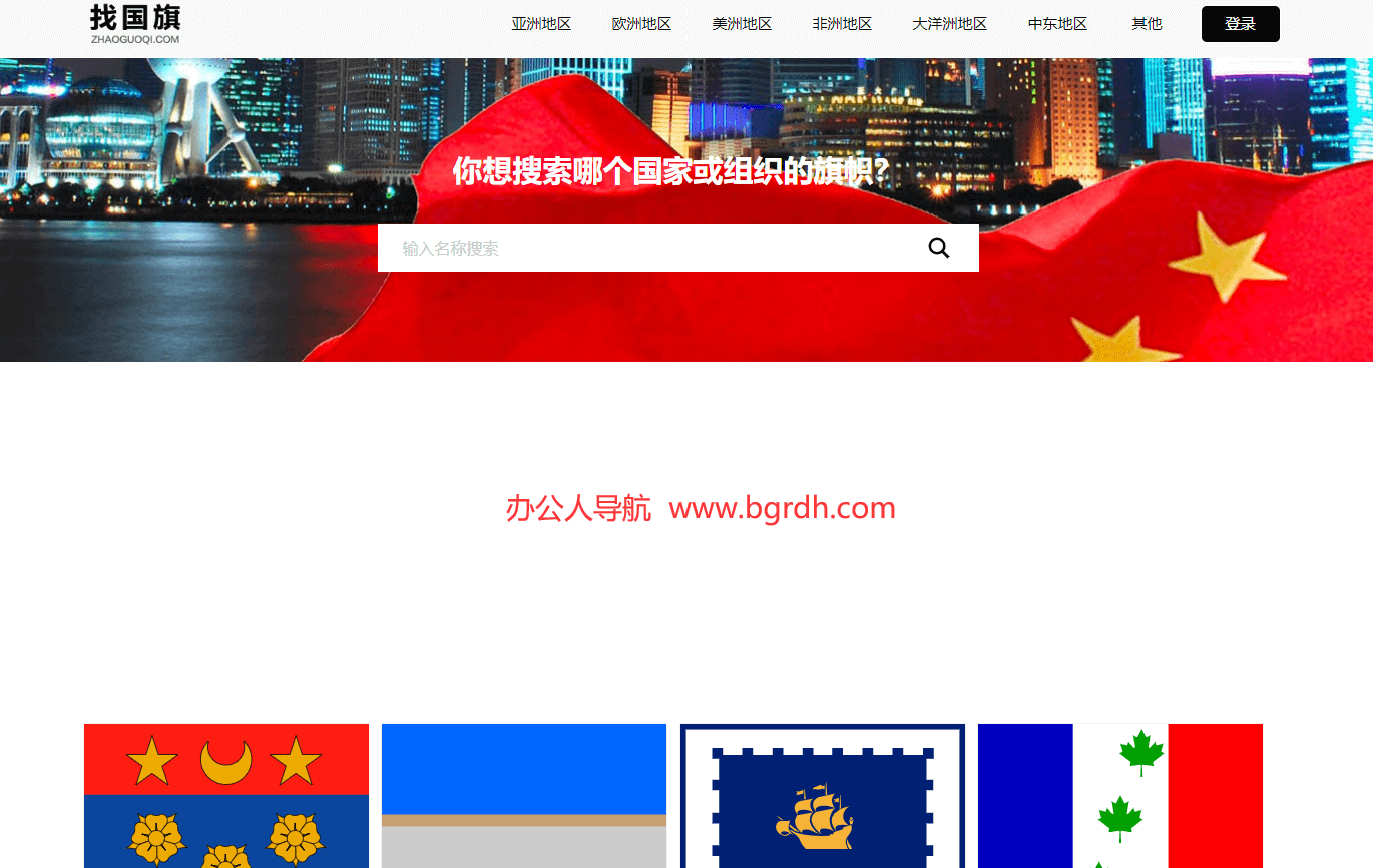 找國旗插圖 找國旗插圖
