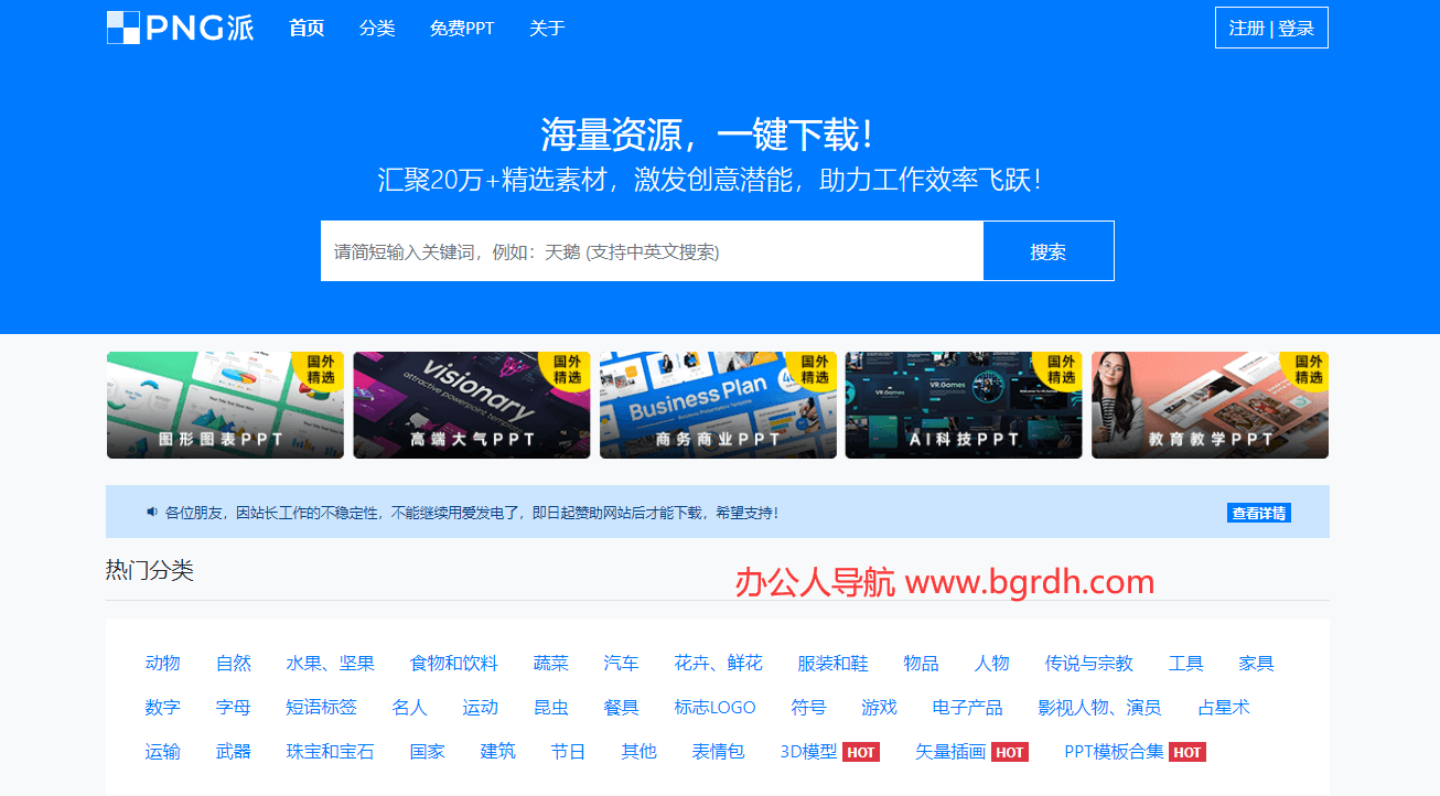 PNG派插圖 PNG派插圖