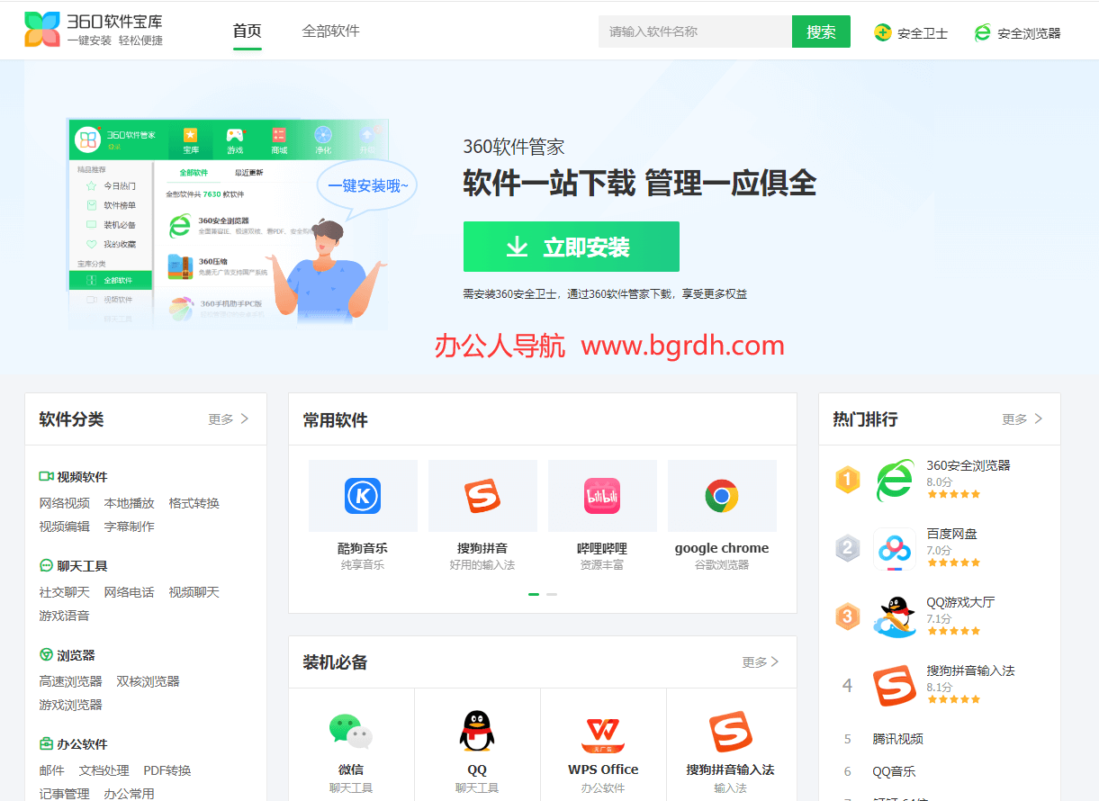 360軟件寶庫插圖 360軟件寶庫插圖