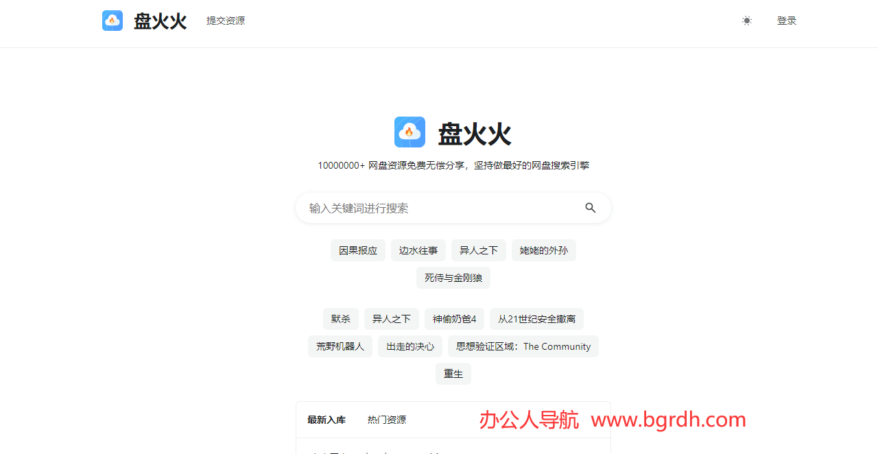 盤火火插圖 盤火火插圖