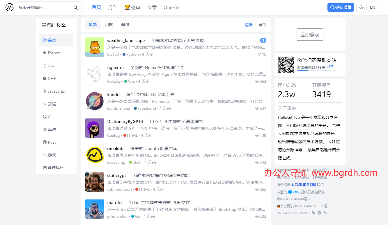 HelloGitHub插圖 HelloGitHub插圖