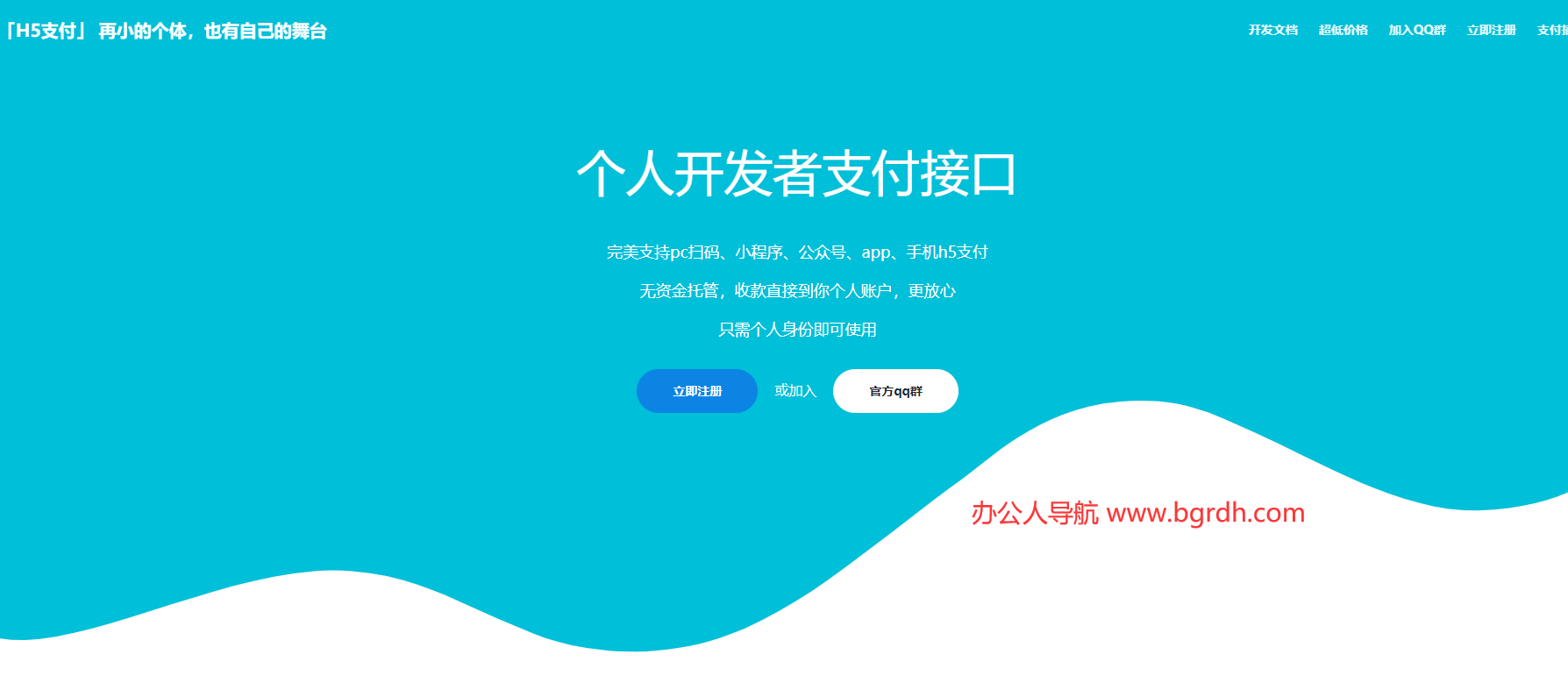 H5支付插圖 H5支付插圖
