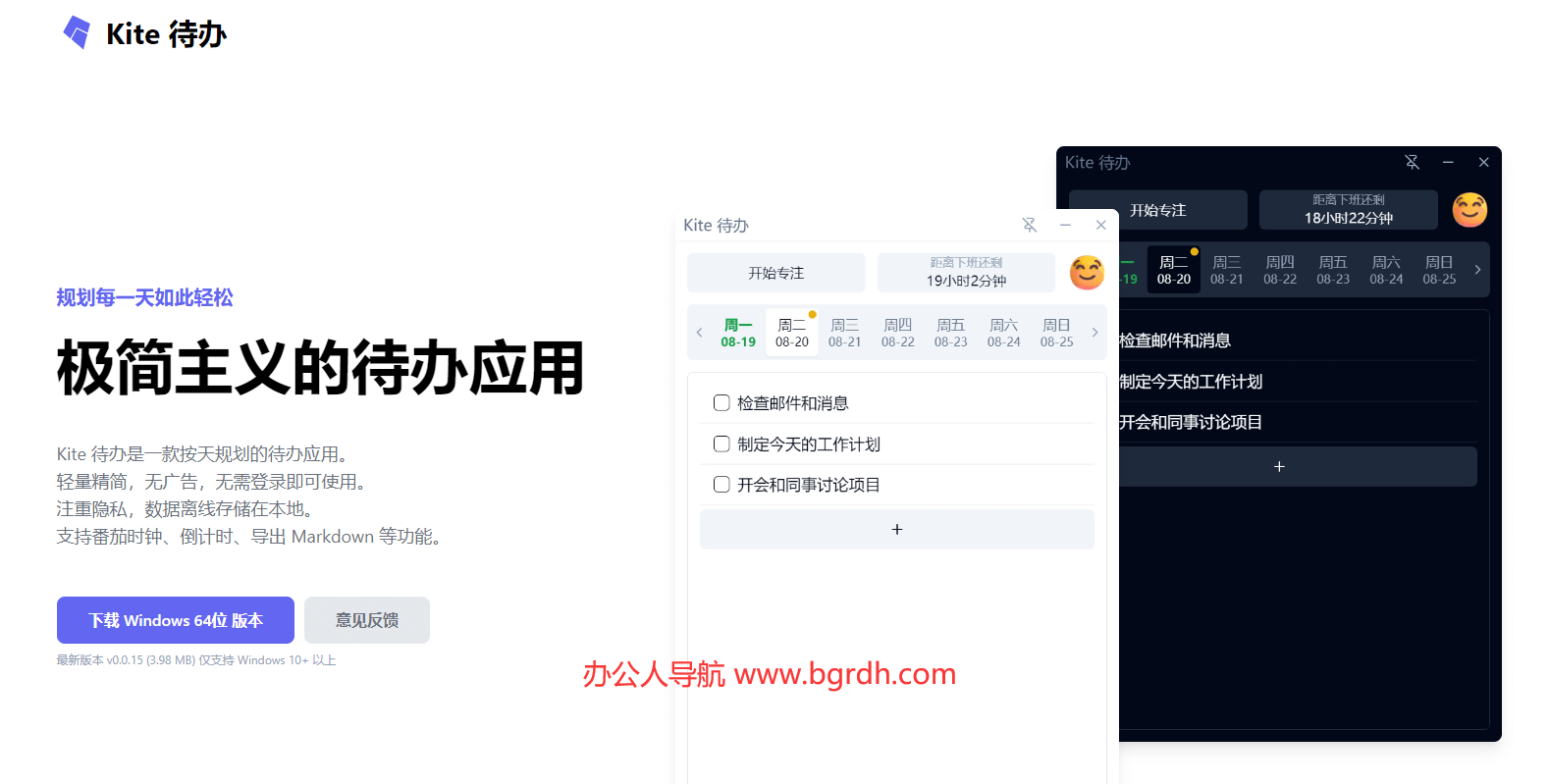 Kite待辦插圖 Kite待辦插圖