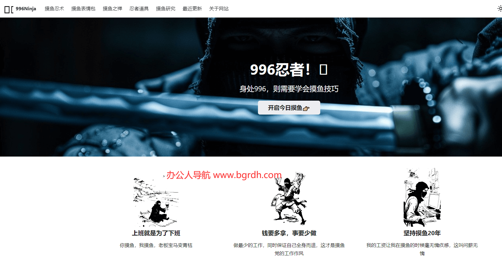 996忍者插圖 996忍者插圖