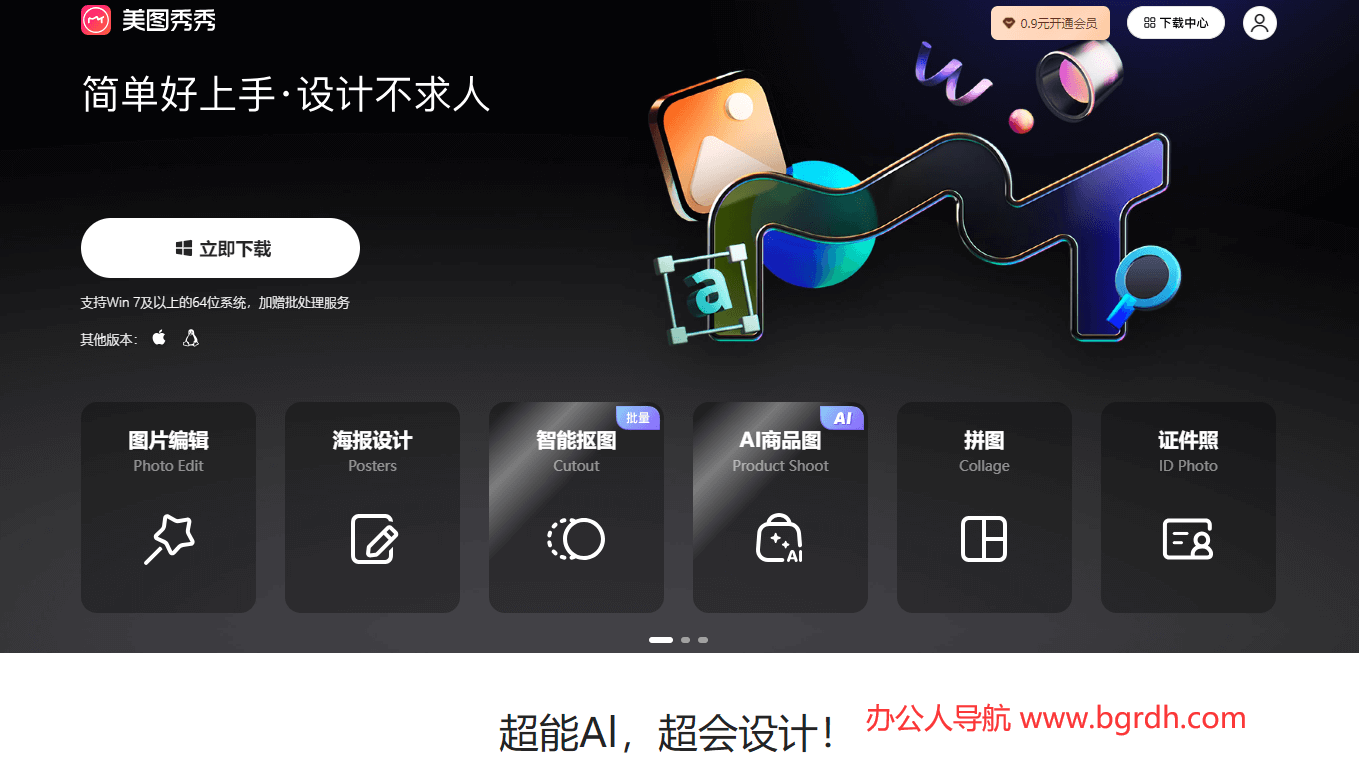 美圖秀秀插圖 美圖秀秀插圖