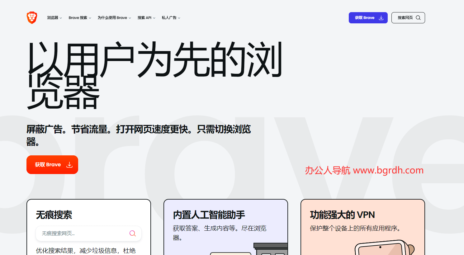 Brave瀏覽器插圖 Brave瀏覽器插圖