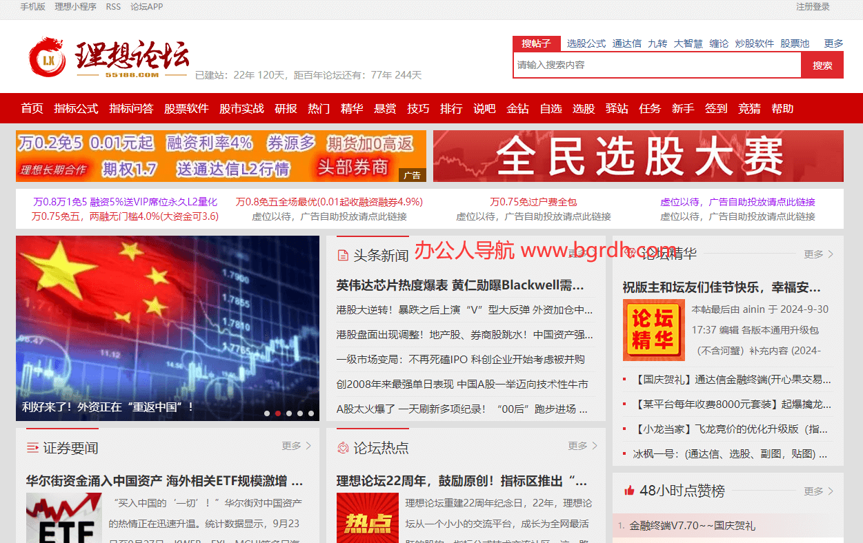 理想股票論壇插圖 理想股票論壇插圖