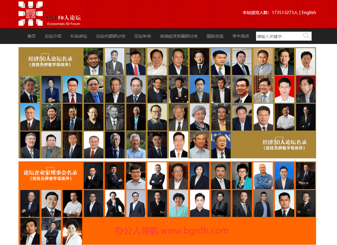 經(jīng)濟(jì)50人論壇插圖 經(jīng)濟(jì)50人論壇插圖