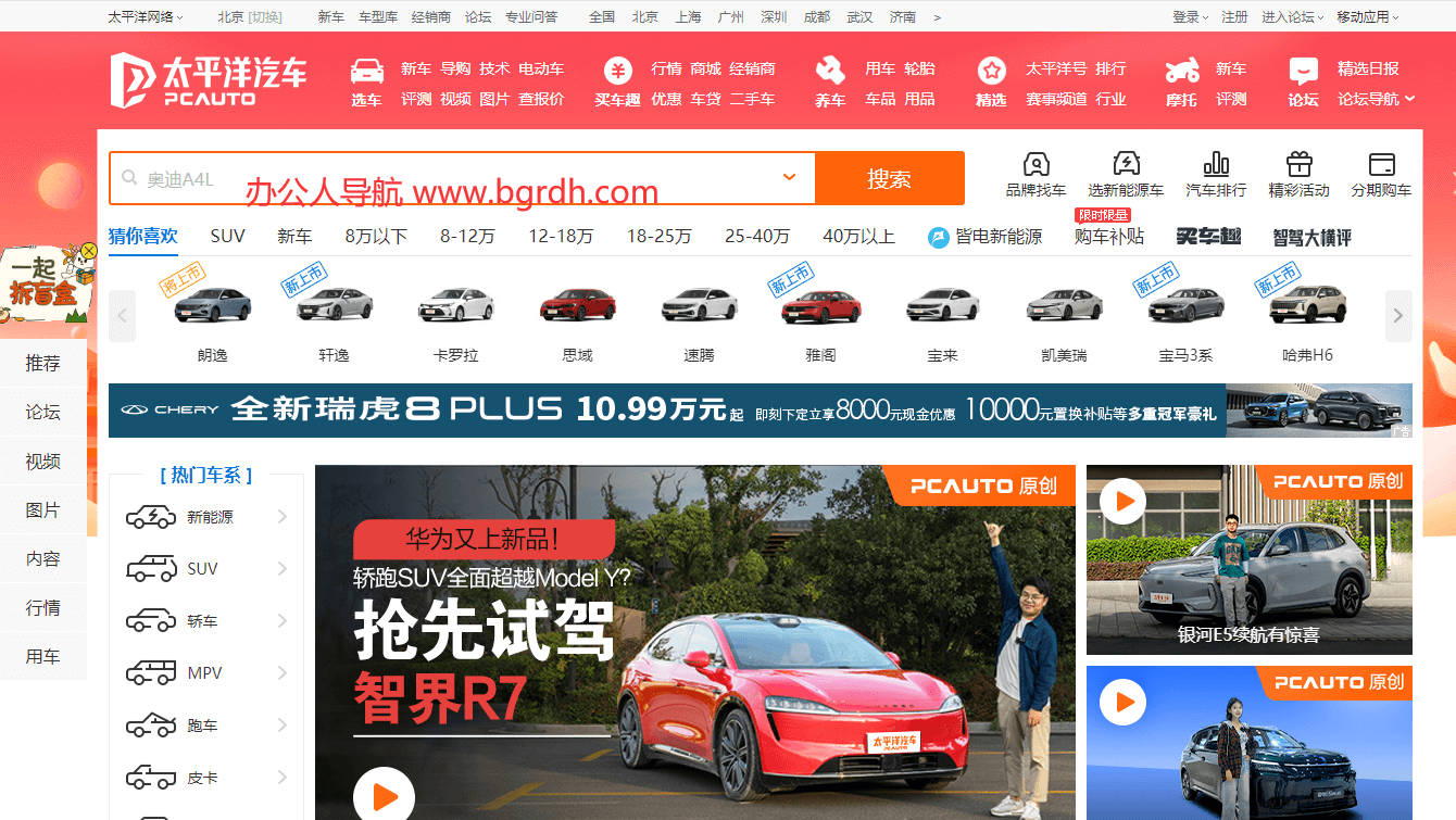 太平洋汽車(chē)網(wǎng)插圖 太平洋汽車(chē)網(wǎng)插圖