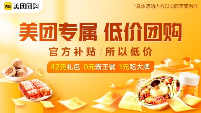 美團領券插圖 美團領券插圖
