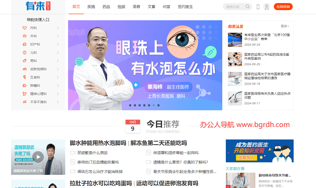 有來醫(yī)生插圖 有來醫(yī)生插圖