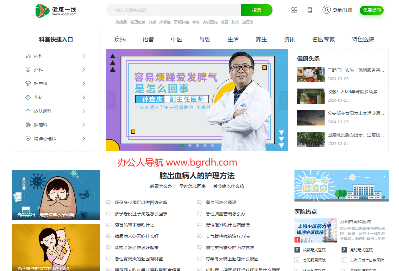 健康一線插圖 健康一線插圖