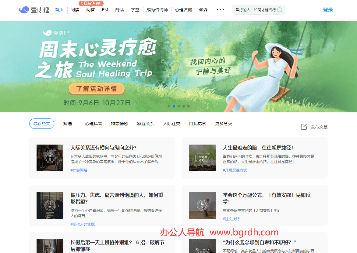 壹心理插圖 壹心理插圖