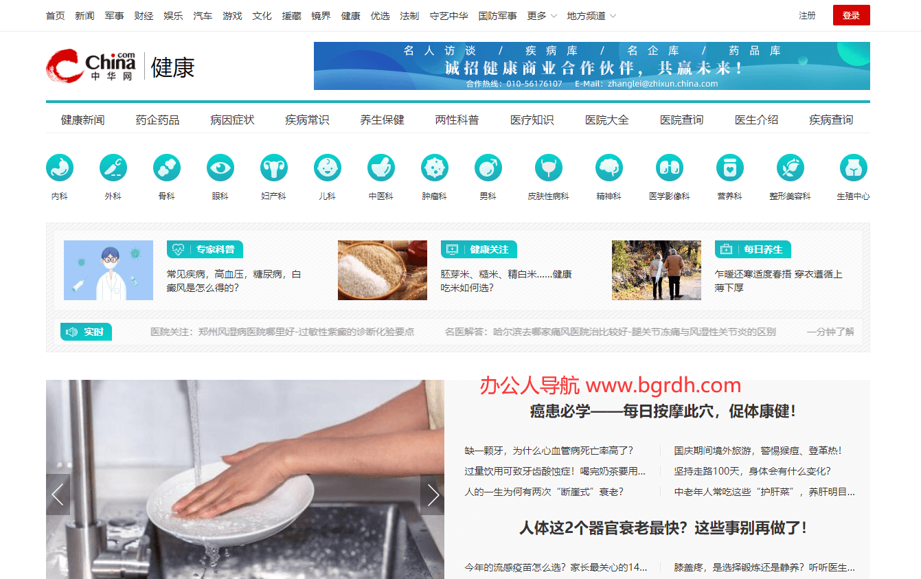 中華網(wǎng)健康插圖 中華網(wǎng)健康插圖