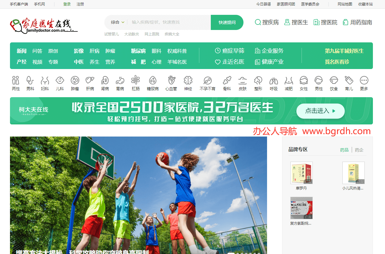家庭醫(yī)生在線插圖 家庭醫(yī)生在線插圖