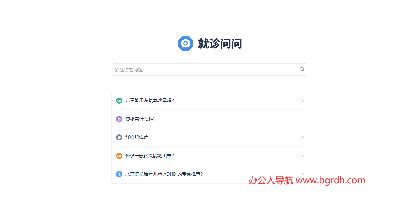 就診問(wèn)問(wèn)插圖 就診問(wèn)問(wèn)插圖