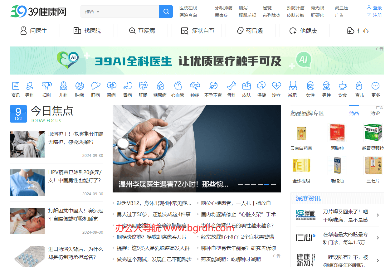 39健康網(wǎng)插圖 39健康網(wǎng)插圖