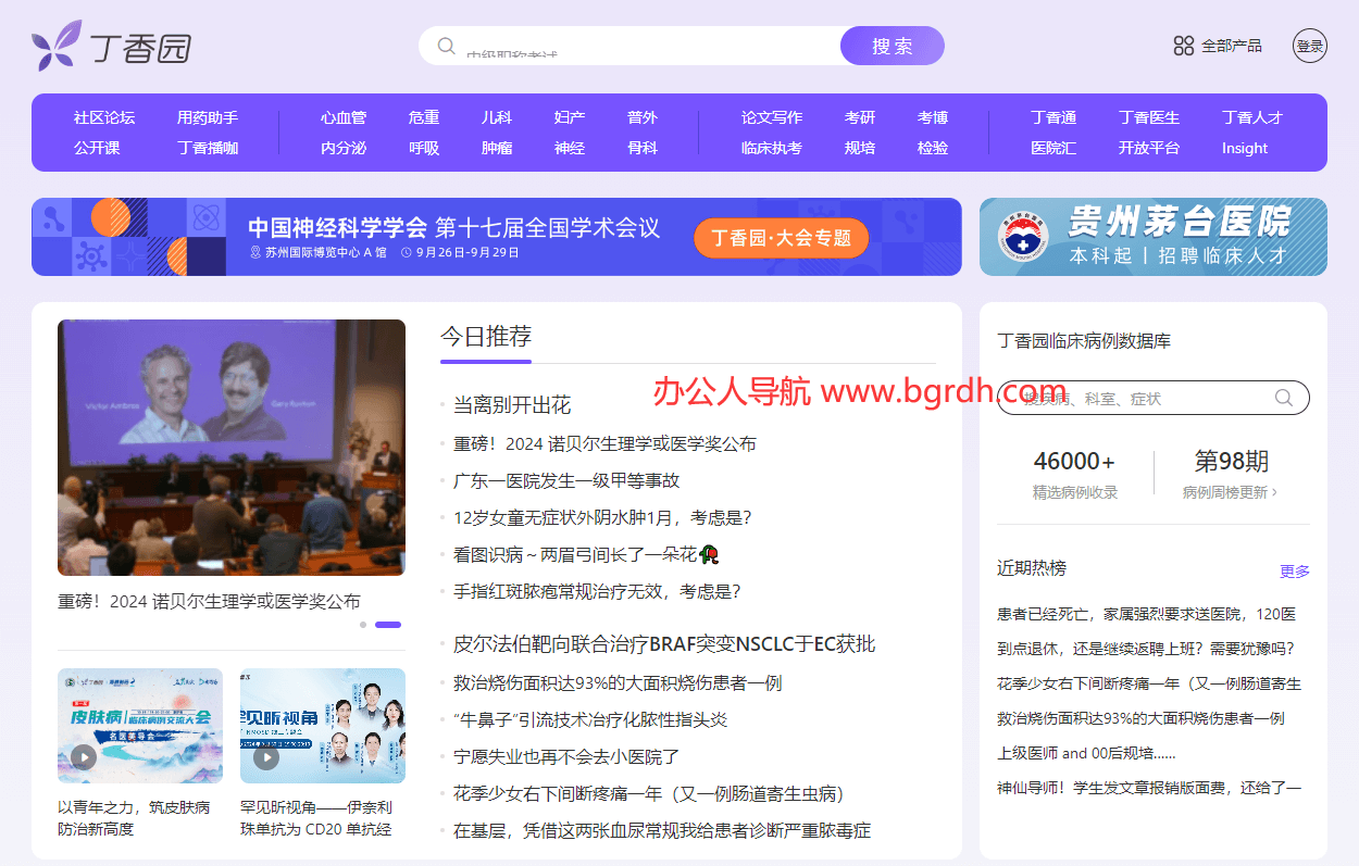 丁香園插圖 丁香園插圖