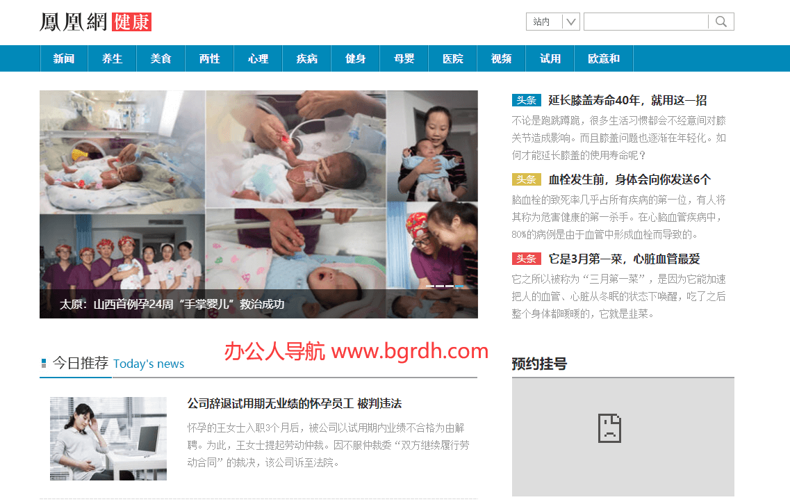 鳳凰健康插圖 鳳凰健康插圖