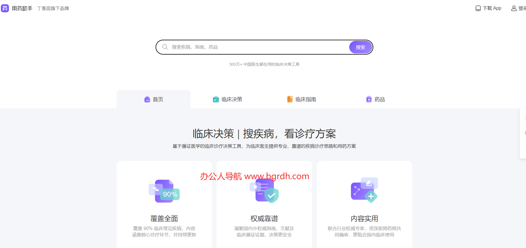 丁香園用藥助手插圖 丁香園用藥助手插圖