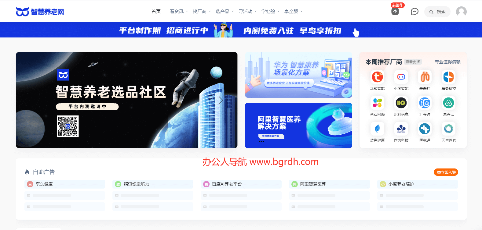 智慧養(yǎng)老網(wǎng)插圖 智慧養(yǎng)老網(wǎng)插圖