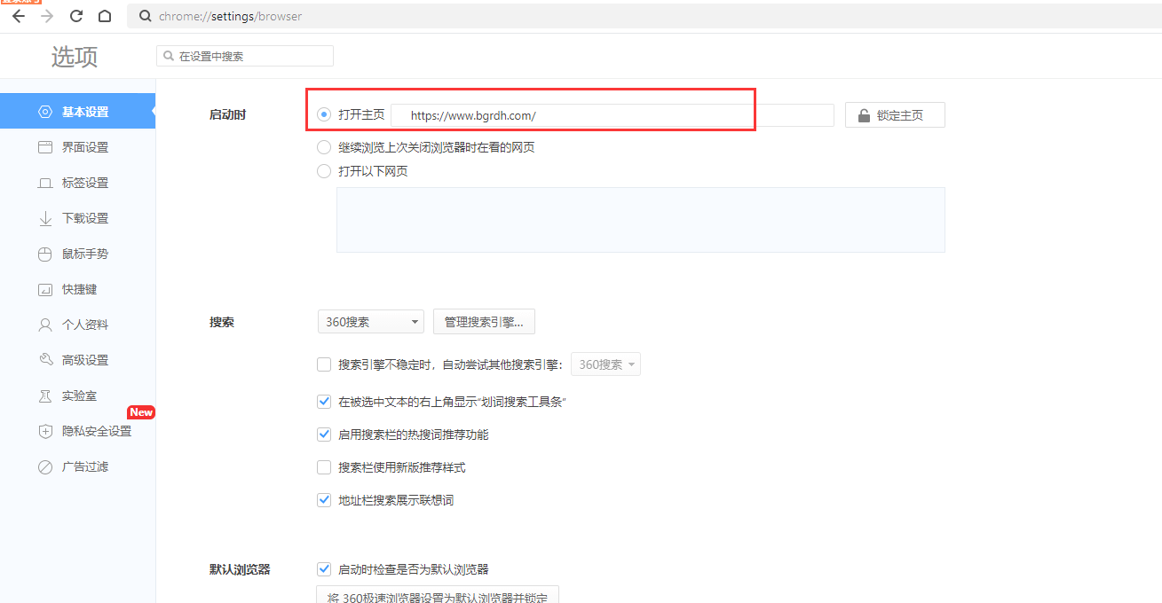 如何設(shè)置瀏覽器主頁插圖3 如何設(shè)置瀏覽器主頁插圖3