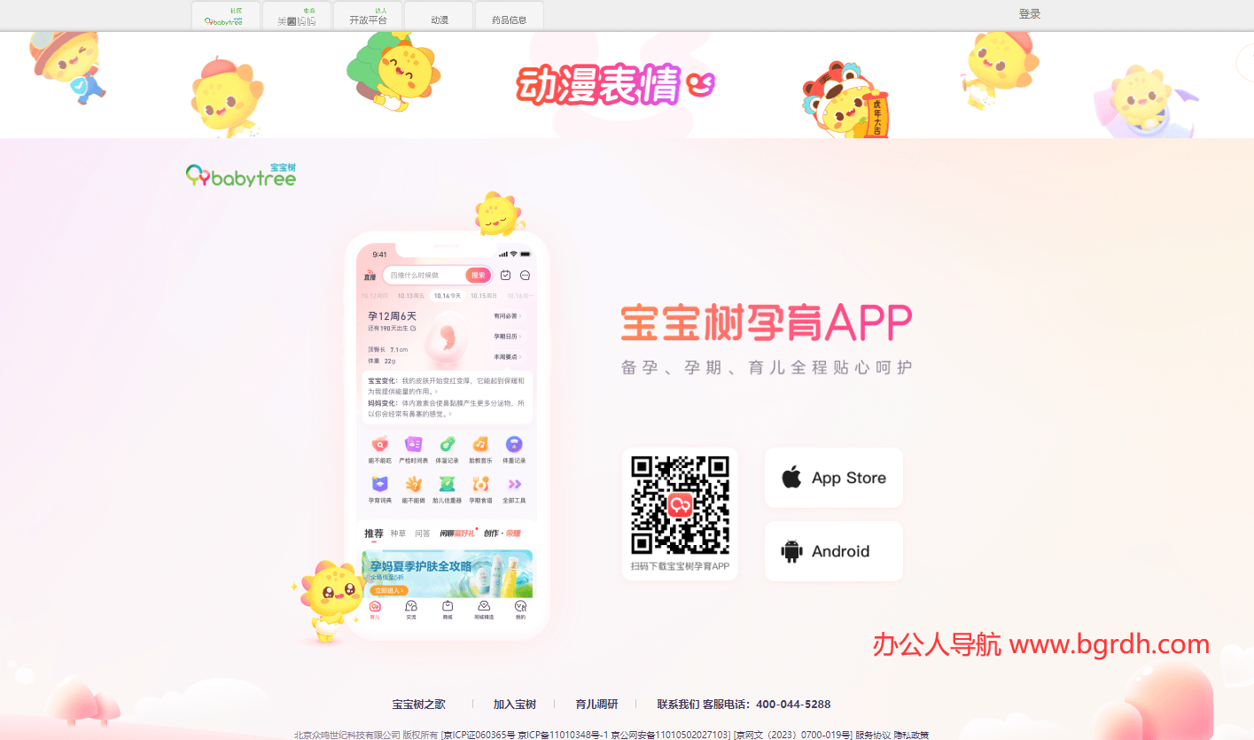 寶寶樹插圖 寶寶樹插圖