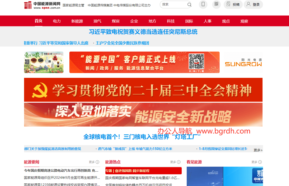 中國能源新聞網插圖 中國能源新聞網插圖