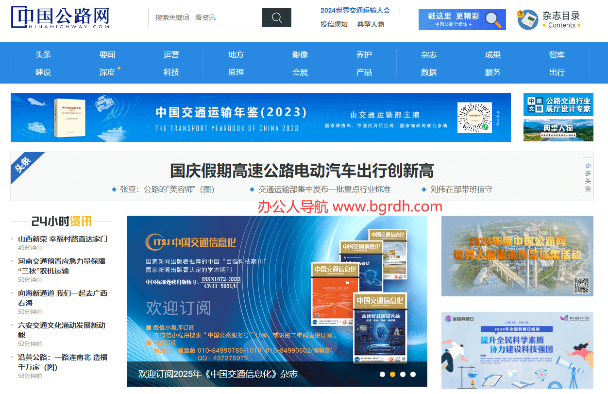 中國公路網插圖 中國公路網插圖