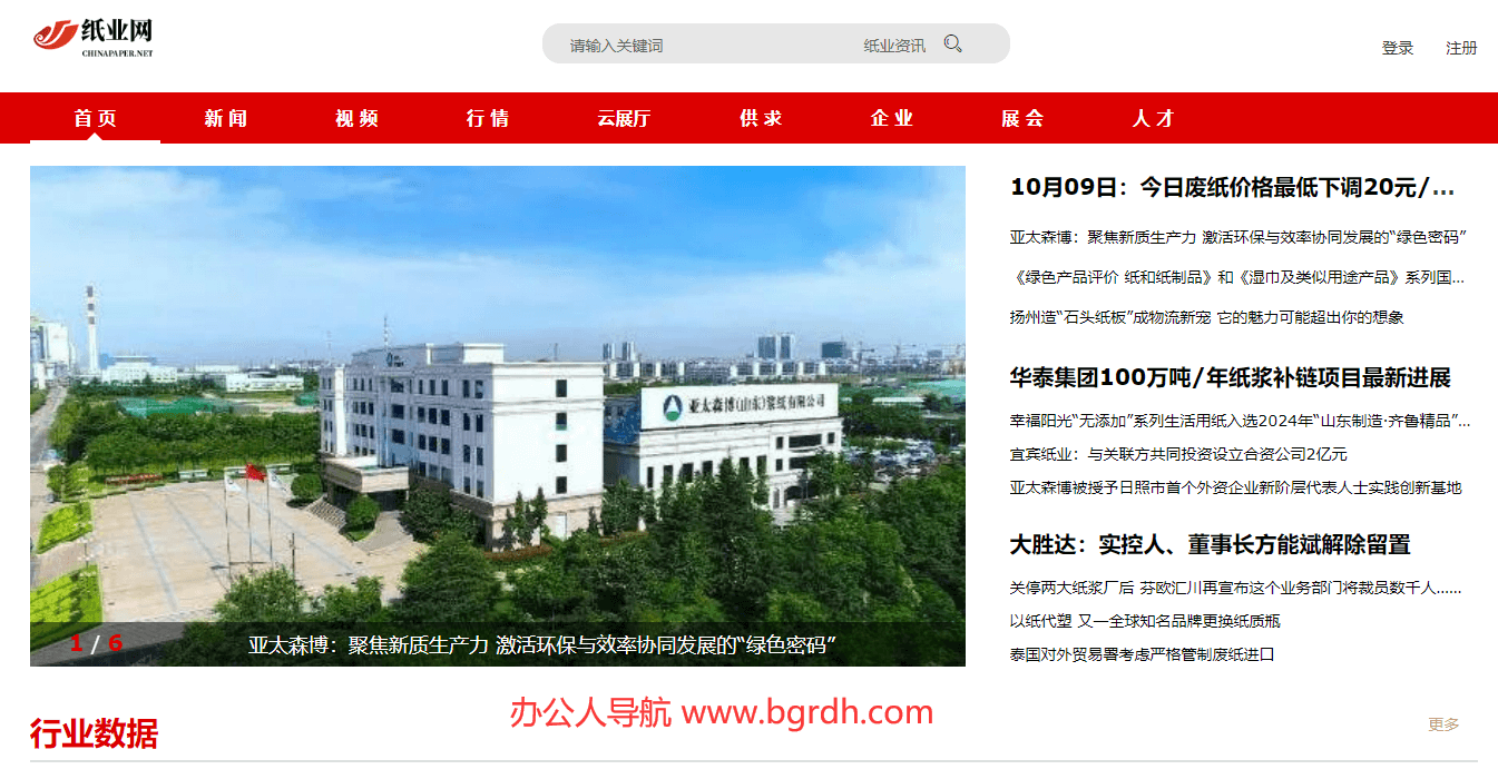 紙業(yè)網(wǎng)插圖 紙業(yè)網(wǎng)插圖