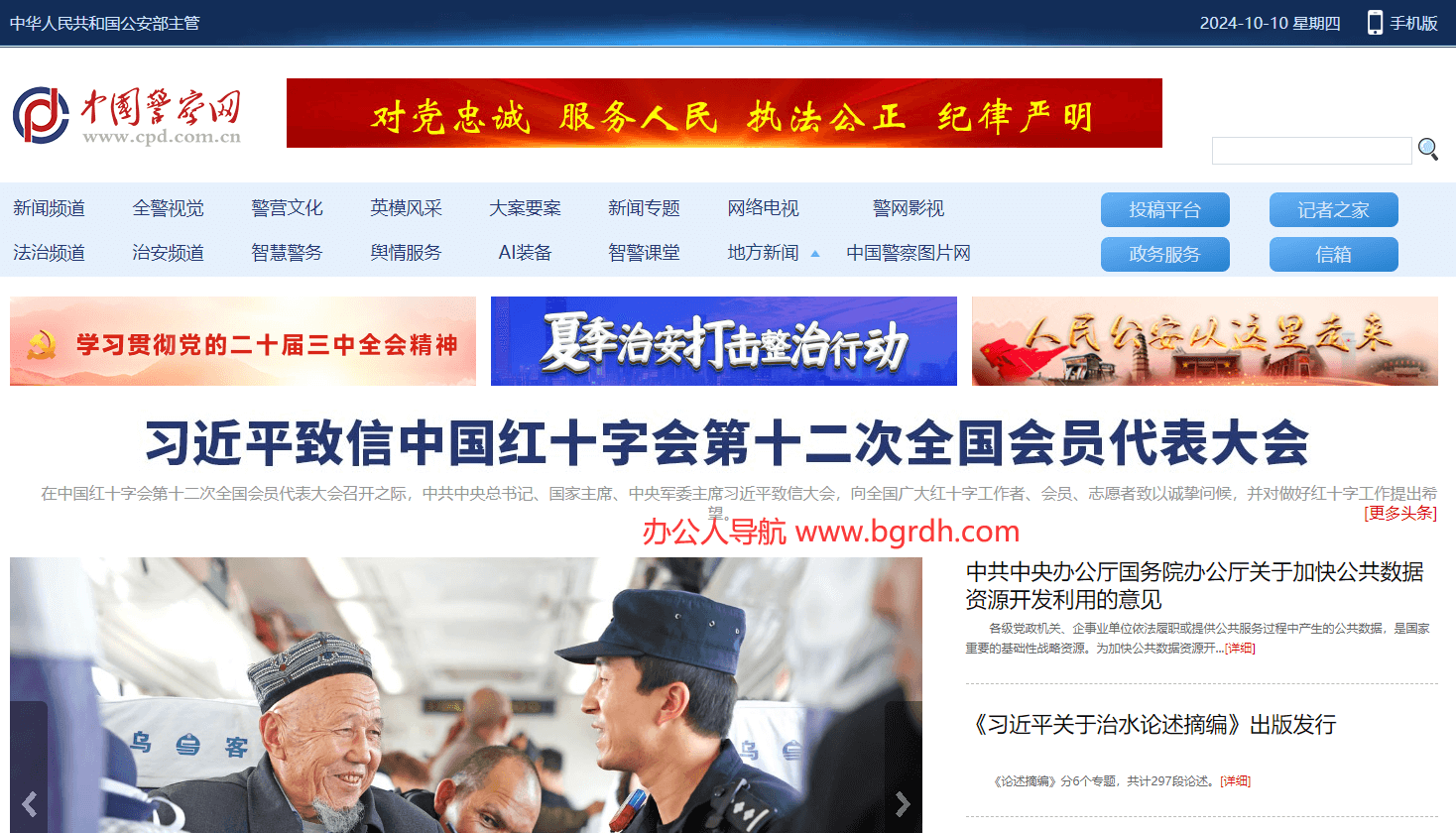 中國警察網插圖 中國警察網插圖